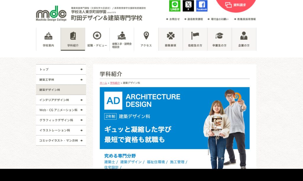 町田デザイン＆建築専門学校の口コミや評判のアイキャッチ画像