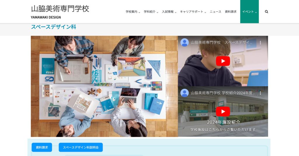 山脇美術専門学校の口コミや評判のアイキャッチ画像