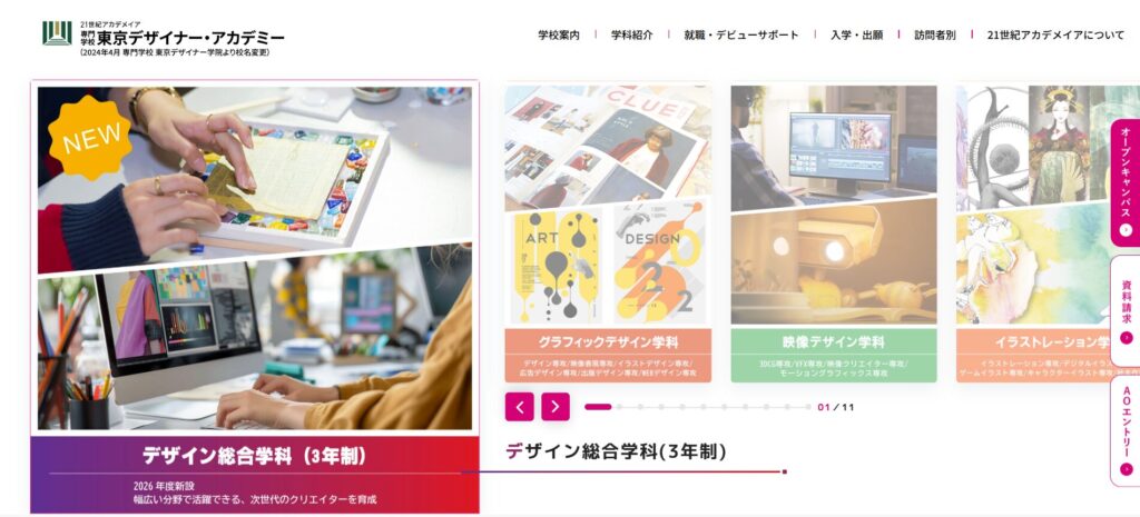 東京デザイナー・アカデミー