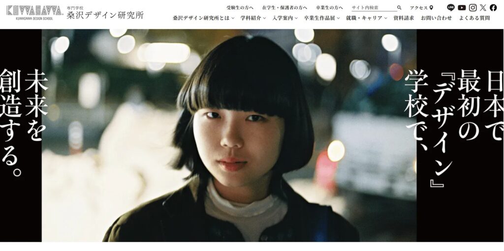 桑沢デザイン研究所