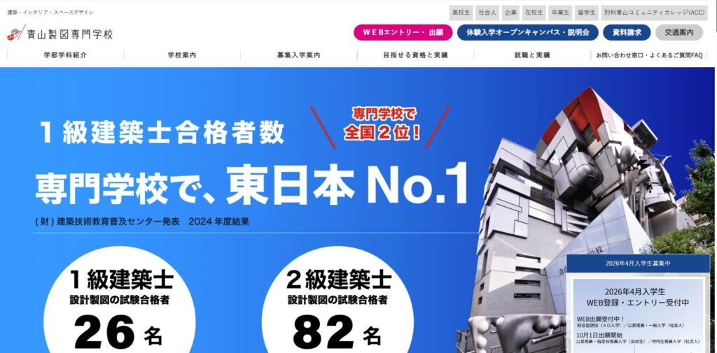 青山製図専門学校