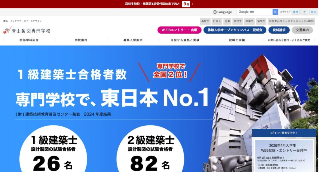 青山製図専門学校